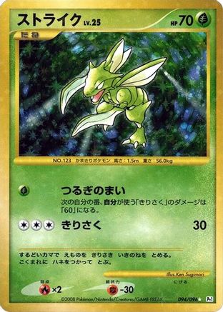[JP] Scyther (094/096) - Pt1 Galactics Conquest 1st Edition Holofoil