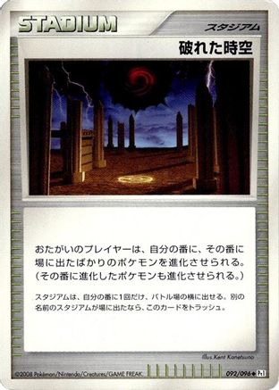 [JP] Broken Time-Space (092/096) - Pt1 Galactics Conquest