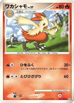 [JP] Combusken (021/096) - Pt1 Galactics Conquest