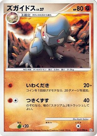 [JP] Cranidos (055/096) - Pt1 Galactics Conquest