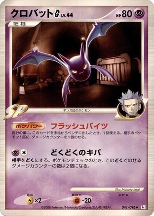 [JP] Crobat G (041/096) - Pt1 Galactics Conquest