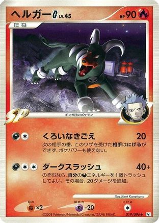 [JP] Houndoom G (019/096) - Pt1 Galactics Conquest 1st Edition