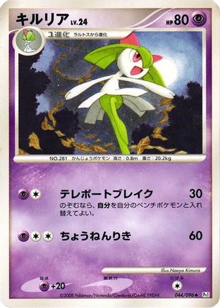 [JP] Kirlia (044/096) - Pt1 Galactics Conquest