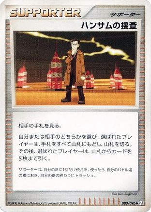[JP] Looker's Investigation (090/096) - Pt1 Galactics Conquest