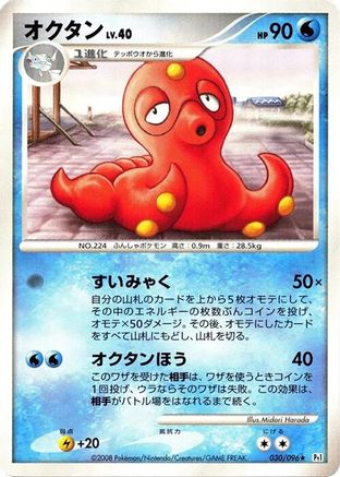 [JP] Octillery (030/096) - Pt1 Galactics Conquest