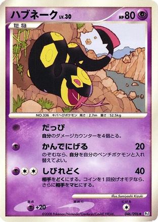 [JP] Seviper (046/096) - Pt1 Galactics Conquest