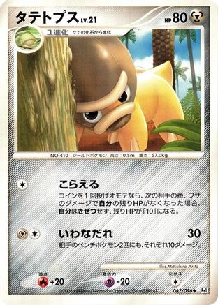 [JP] Shieldon (062/096) - Pt1 Galactics Conquest
