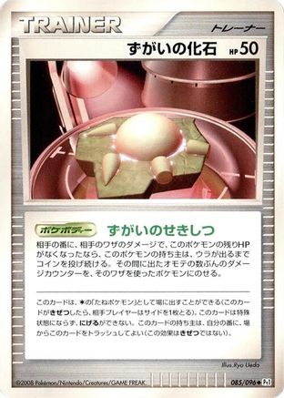 [JP] Skull Fossil (085/096) - Pt1 Galactics Conquest