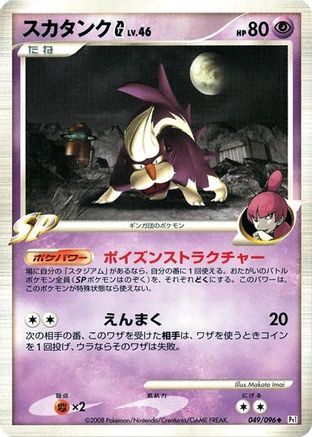 [JP] Skuntank G (049/096) - Pt1 Galactics Conquest
