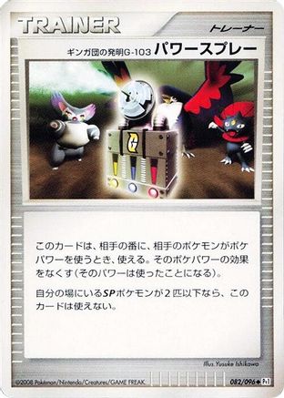 [JP] Team Galactic's Invention G-103 Power Spray (082/096) - Pt1 Galactics Conquest