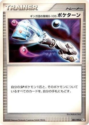[JP] Team Galactic's Invention G-105 Poke Turn (083/096) - Pt1 Galactics Conquest