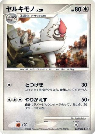 [JP] Vigoroth (073/096) - Pt1 Galactics Conquest Unlimited