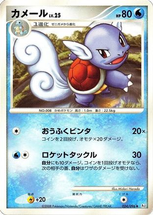 [JP] Wartortle (024/096) - Pt1 Galactics Conquest 1st Edition