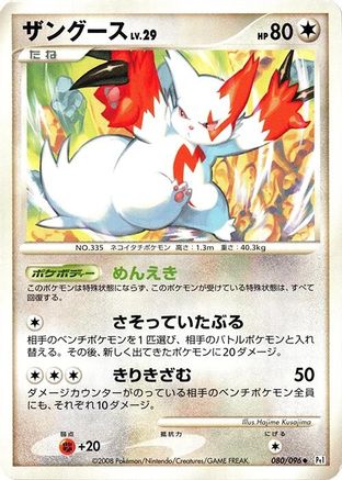 [JP] Zangoose (080/096) - Pt1 Galactics Conquest