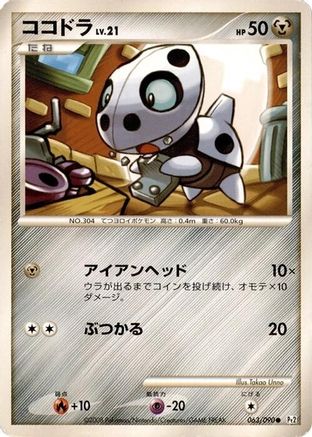 [JP] Aron (063/090) - Pt2 Bonds to the End of Time