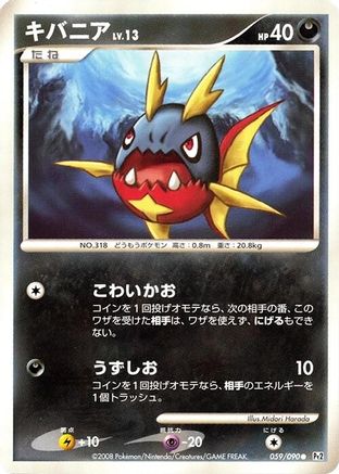 [JP] Carvanha (059/090) - Pt2 Bonds to the End of Time