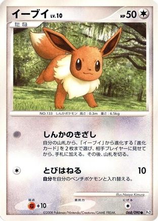 [JP] Eevee (068/090) - Pt2 Bonds to the End of Time Unlimited