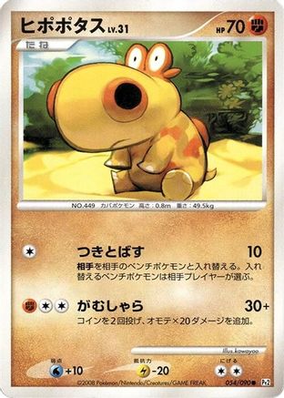 [JP] Hippopotas (054/090) - Pt2 Bonds to the End of Time