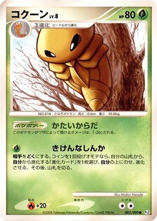 [JP] Kakuna (002/090) - Pt2 Bonds to the End of Time