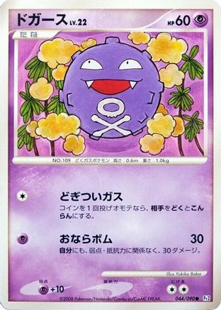 [JP] Koffing (044/090) - Pt2 Bonds to the End of Time