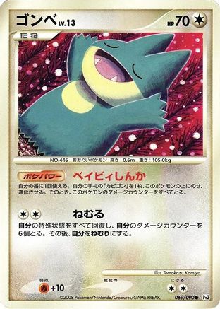 [JP] Munchlax (069/090) - Pt2 Bonds to the End of Time Unlimited