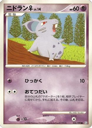 [JP] NidoranF (036/090) - Pt2 Bonds to the End of Time