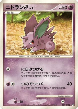[JP] NidoranM (039/090) - Pt2 Bonds to the End of Time