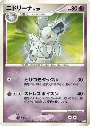 [JP] Nidorina (037/090) - Pt2 Bonds to the End of Time