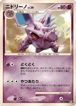 [JP] Nidorino (040/090) - Pt2 Bonds to the End of Time