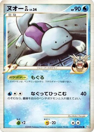 [JP] Quagsire GL (015/090) - Pt2 Bonds to the End of Time