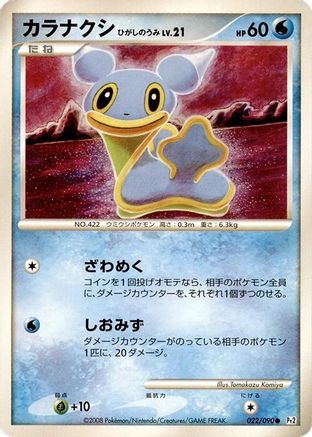 [JP] Shellos - 022/090 (022/090) - Pt2 Bonds to the End of Time 1st Edition