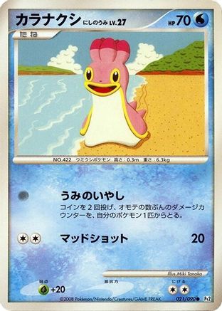 [JP] Shellos - 021/090 (021/090) - Pt2 Bonds to the End of Time