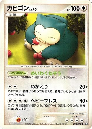[JP] Snorlax (070/090) - Pt2 Bonds to the End of Time 1st Edition
