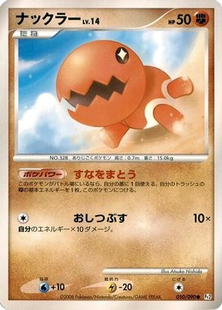 [JP] Trapinch (050/090) - Pt2 Bonds to the End of Time
