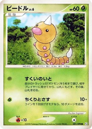 [JP] Weedle (001/090) - Pt2 Bonds to the End of Time 1st Edition