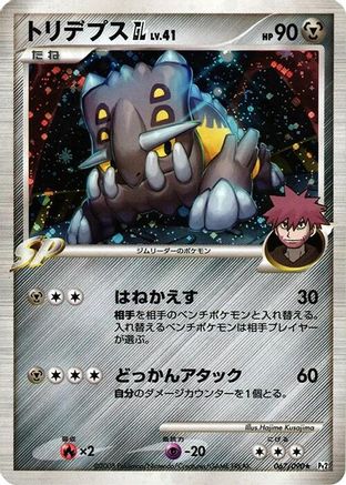 [JP] Bastiodon GL (067/090) - Pt2 Bonds to the End of Time 1st Edition Holofoil