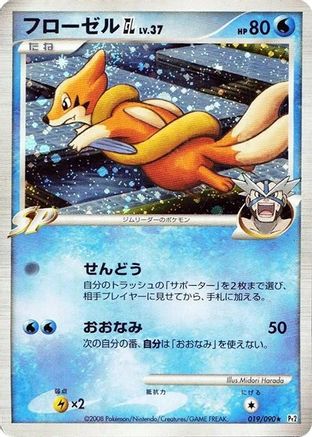 [JP] Floatzel GL (019/090) - Pt2 Bonds to the End of Time