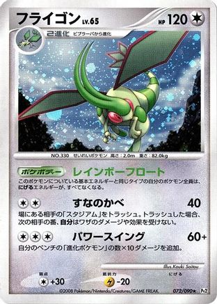[JP] Flygon (072/090) - Pt2 Bonds to the End of Time 1st Edition Holofoil