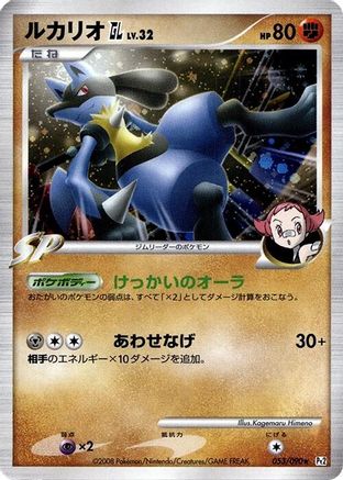 [JP] Lucario GL (053/090) - Pt2 Bonds to the End of Time