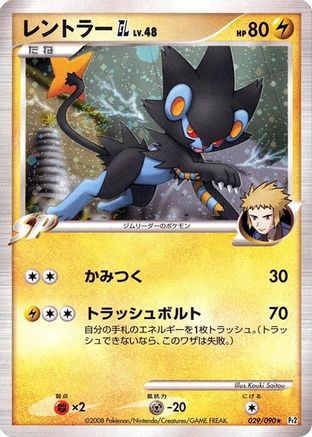 [JP] Luxray GL (029/090) - Pt2 Bonds to the End of Time 1st Edition Holofoil
