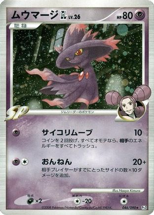 [JP] Mismagius GL (046/090) - Pt2 Bonds to the End of Time