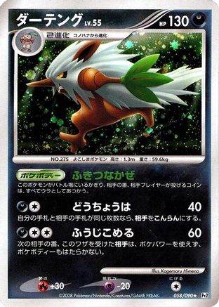 [JP] Shiftry (058/090) - Pt2 Bonds to the End of Time