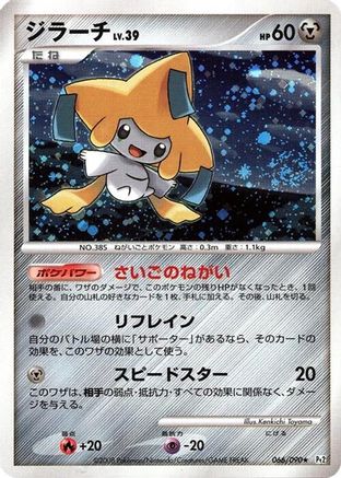 [JP] Jirachi (066/090) - Pt2 Bonds to the End of Time 1st Edition Holofoil