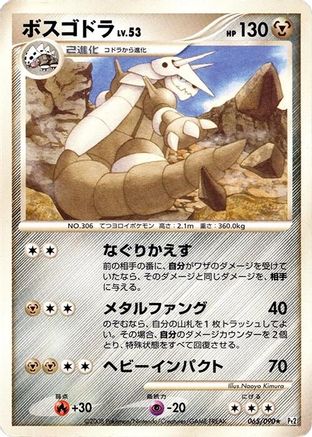 [JP] Aggron (065/090) - Pt2 Bonds to the End of Time 1st Edition