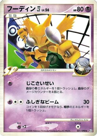 [JP] Alakazam 4 (041/090) - Pt2 Bonds to the End of Time