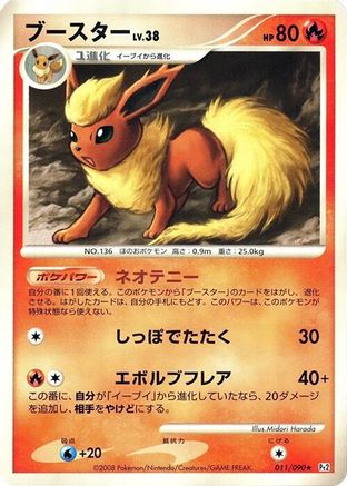 [JP] Flareon (011/090) - Pt2 Bonds to the End of Time