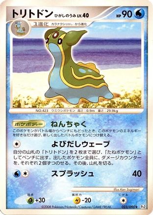 [JP] Gastrodon - 023/090 (023/090) - Pt2 Bonds to the End of Time