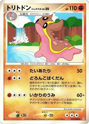 [JP] Gastrodon - 052/090 (052/090) - Pt2 Bonds to the End of Time