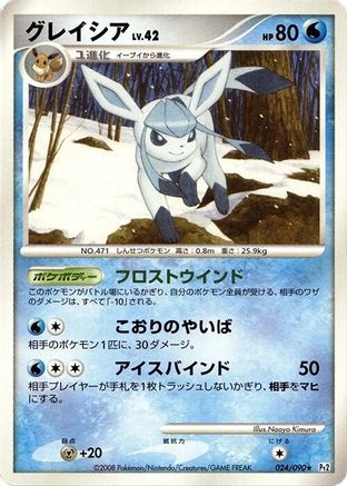 [JP] Glaceon (024/090) - Pt2 Bonds to the End of Time