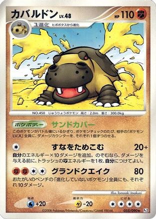 [JP] Hippowdon (055/090) - Pt2 Bonds to the End of Time